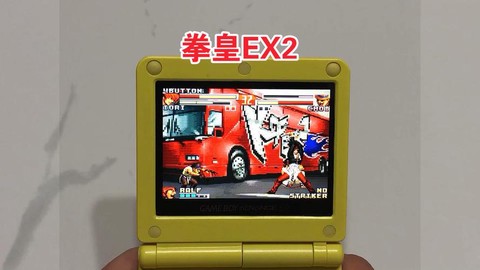 游戏机拳皇怎么退出