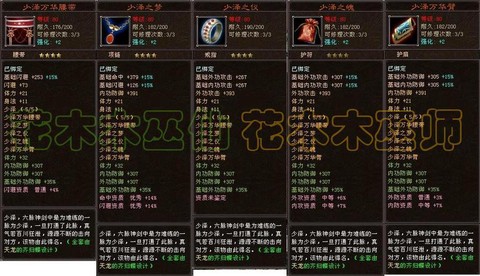 天龙八部3穿什么装备