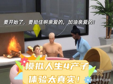 模拟人生4怎么生孩子[图2]
