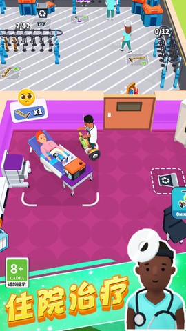 医院模拟器图3