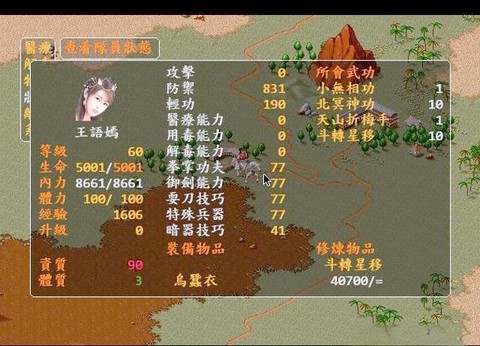 金庸群侠传怎么升级