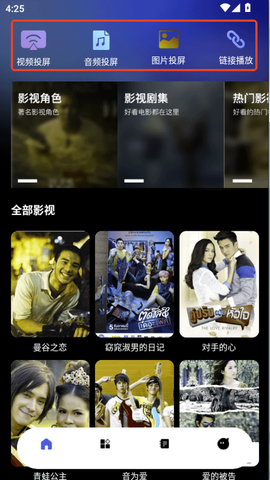 泰剧兔手机版[图1]