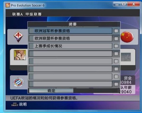 实况足球10怎么控制