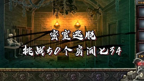 密室逃脱34怎么过[图1]