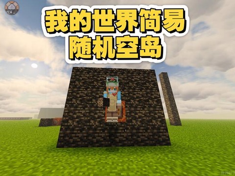 我的世界手机版怎么做空岛