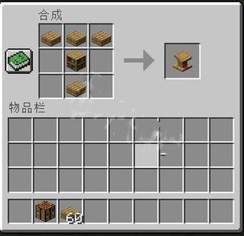 我的世界合成台怎么做[图1]