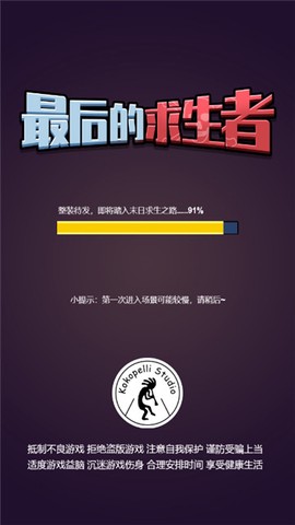 最后的求生者图1