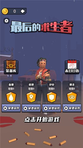 最后的求生者图3