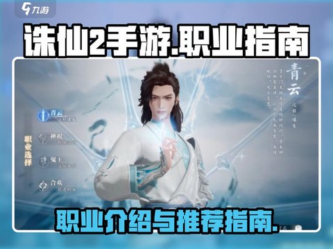 手游诛仙怎么更改职业[图2]