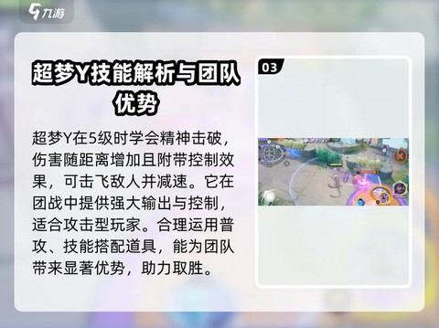 宝可梦超梦技能如何搭配