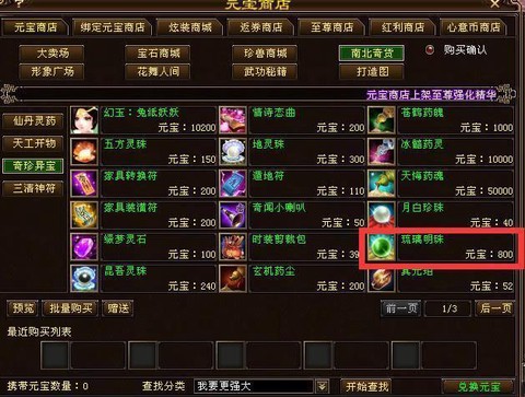 天龙八部元宝怎么卖[图2]