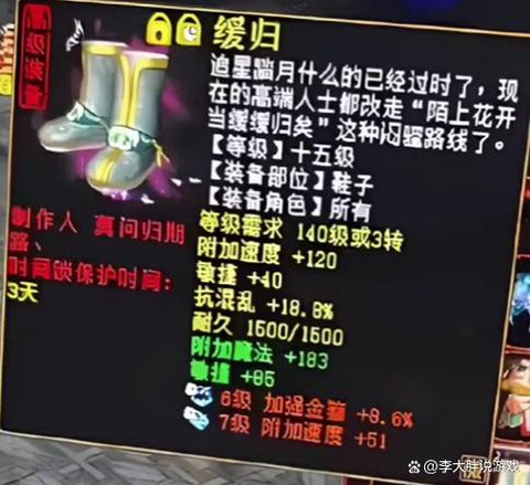 大话西游三速鞋怎么洗[图1]