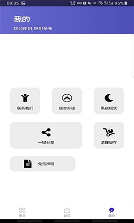 应用多多图1