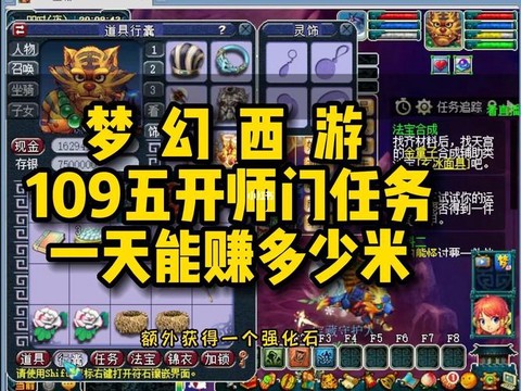 梦幻西游109五开怎么赚钱