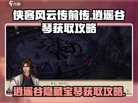 侠客风云传百鸟朝凤有什么用[图2]