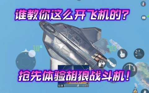 使命召唤战斗机怎么开[图2]