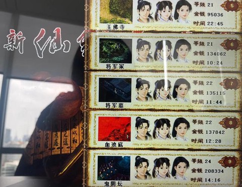 仙剑奇侠传存档如何放[图1]