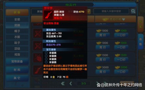 武林外传翅膀如何获得[图1]