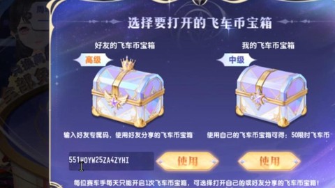 qq飞车怎么开宝箱[图2]