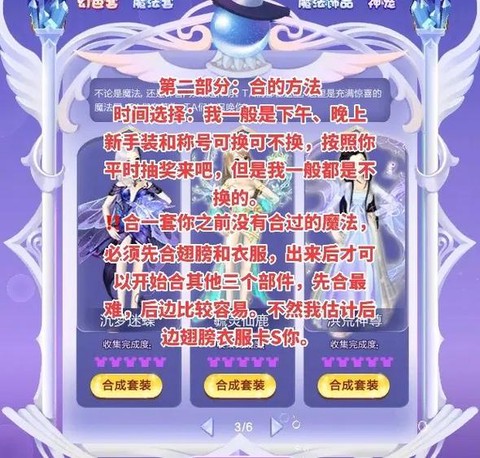 qq炫舞怎么合魔法[图2]