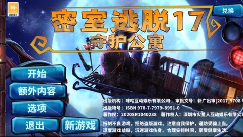 17关怎么过密室逃脱[图1]