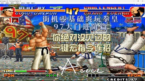 97拳皇大门怎么放震