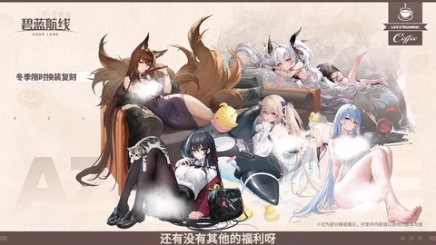 碧蓝航线怎么开直播[图1]