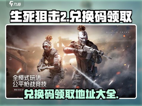 生死狙击怎么兑换码[图2]