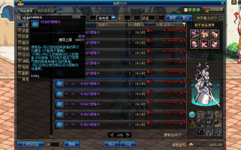 dnf打红字的书叫什么[图1]