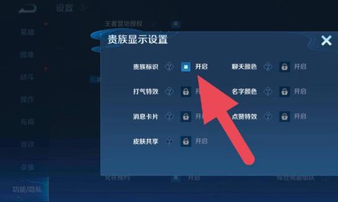王者荣耀怎么隐藏贵族标志[图2]