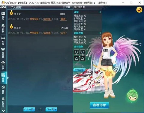 qq飞车怎么得雷诺配件