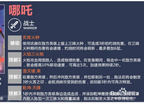 王者荣耀哪吒大招怎么用