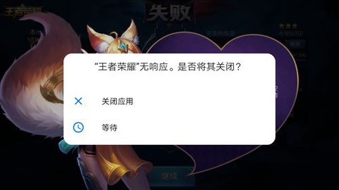 王者荣耀为什么老是闪退