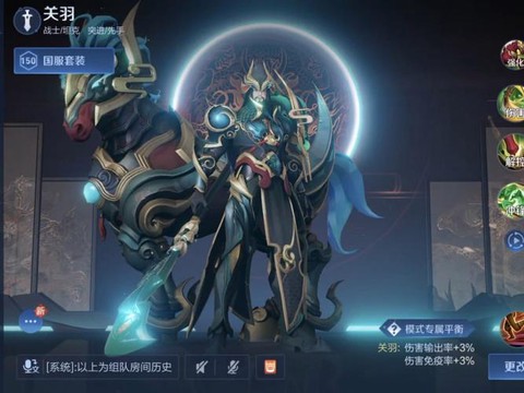 王者荣耀关羽如何发育