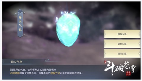 斗破苍穹：异火重燃[图2]