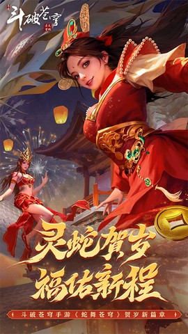 斗破苍穹：异火重燃图1