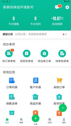 铱云易销存图3