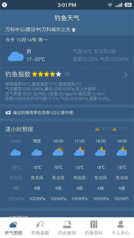 钓鱼天气预报图1