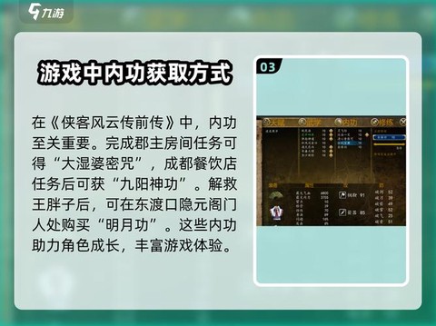 侠客风云传怎么得到[图1]