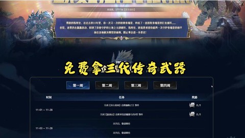 激战2传奇前置怎么获得