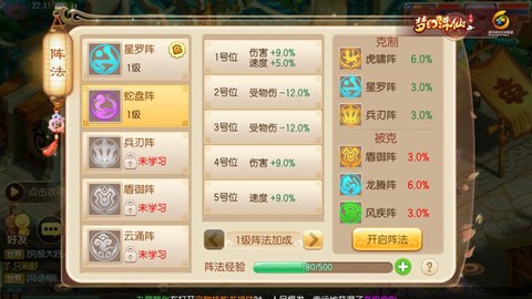 梦幻诛仙手游用什么阵[图2]