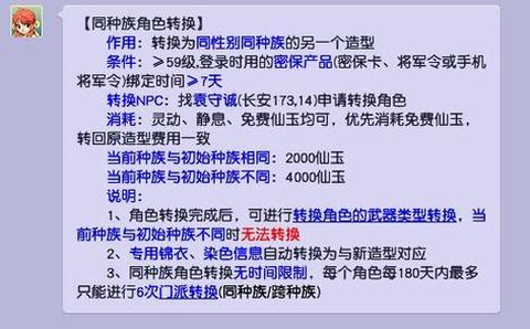 梦幻西游种族给什么[图2]