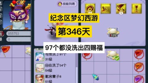 梦幻西游怎么洗剧情点