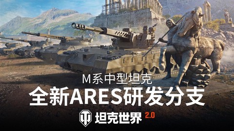 坦克世界m系什么坦克好[图1]