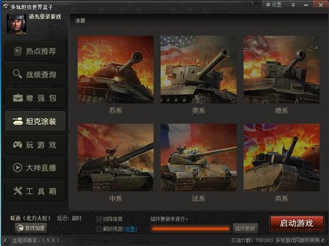 坦克世界如何下载安装[图2]