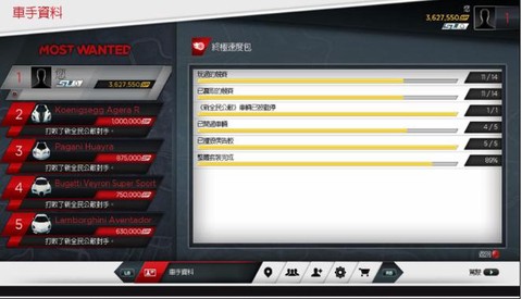 极品飞车17如何存储[图2]