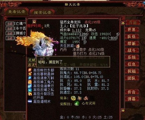 大话2男人带什么神兽[图2]