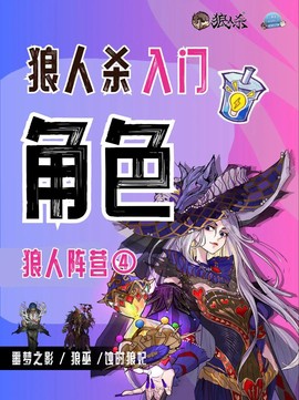 天天狼人杀四阶叫什么[图2]