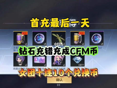 手游穿越火线如何充值