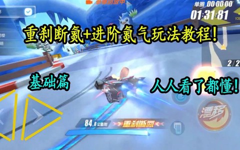 手游极品飞车怎么氮气